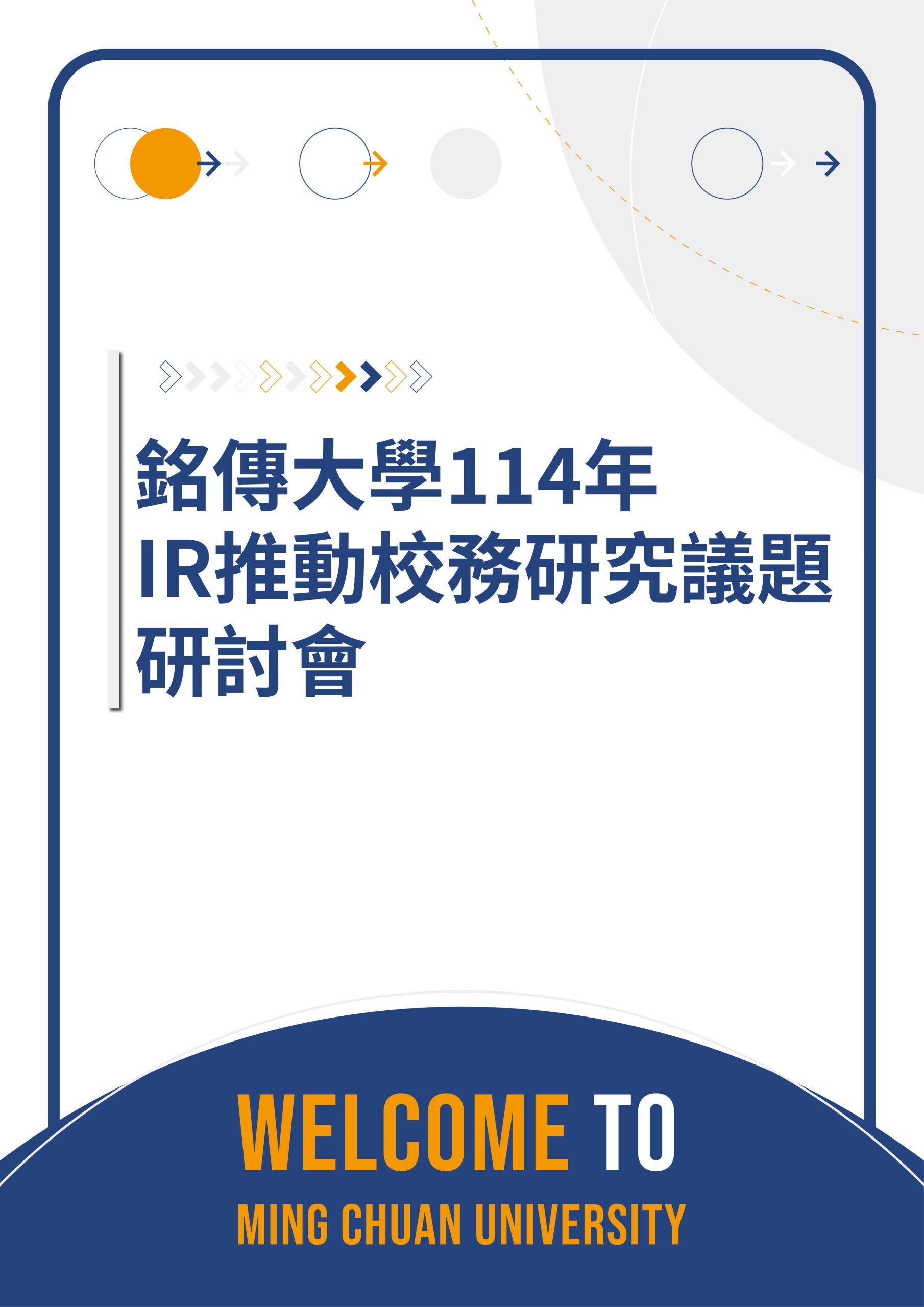 Featured image for “【校內活動】2025.10.30 IR推動校務研究議題研討會”